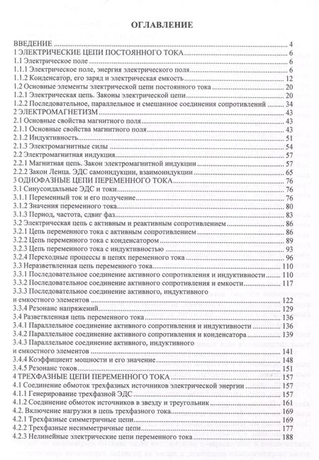 Фотография книги "Татьяна Шитик: Электротехника"