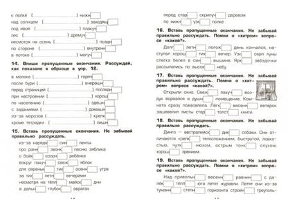 Фотография книги "Татьяна Шклярова: Как научить Вашего ребёнка писать окончания"