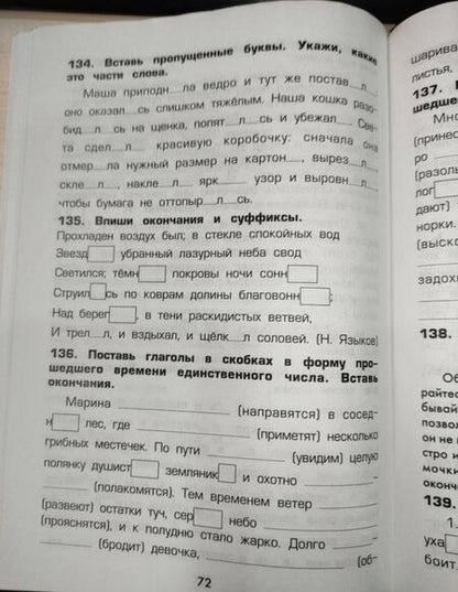 Фотография книги "Татьяна Шклярова: Как научить Вашего ребёнка писать окончания"