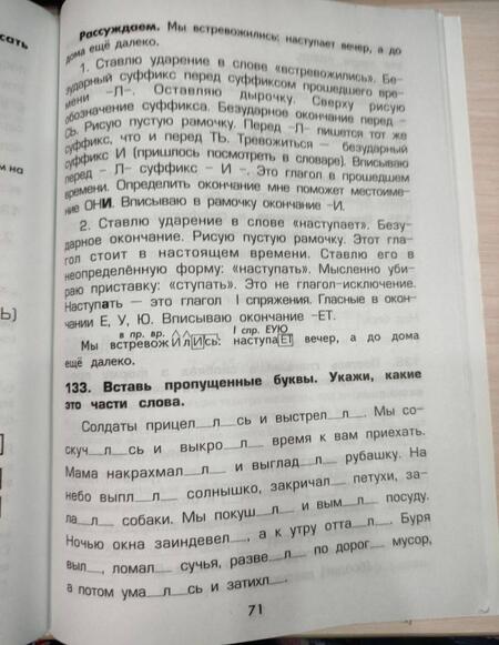 Фотография книги "Татьяна Шклярова: Как научить Вашего ребёнка писать окончания"