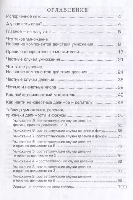 Фотография книги "Татьяна Шклярова: Как я учила свою девочку таблице умножения"