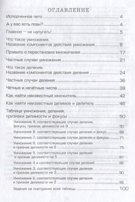 Фотография книги "Татьяна Шклярова: Как я учила свою девочку таблице умножения"