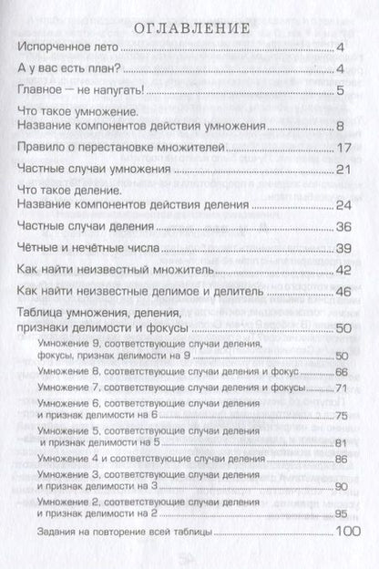 Фотография книги "Татьяна Шклярова: Как я учила свою девочку таблице умножения"