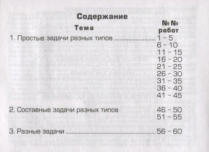 Фотография книги "Татьяна Шклярова: Математика. 1-2 классы. Сборник самостоятельных работ "Реши задачу!" ФГОС"