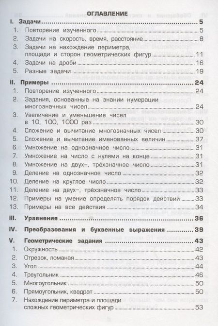 Фотография книги "Татьяна Шклярова: Математика. 4 класс. Сборник упражнений. ФГОС"