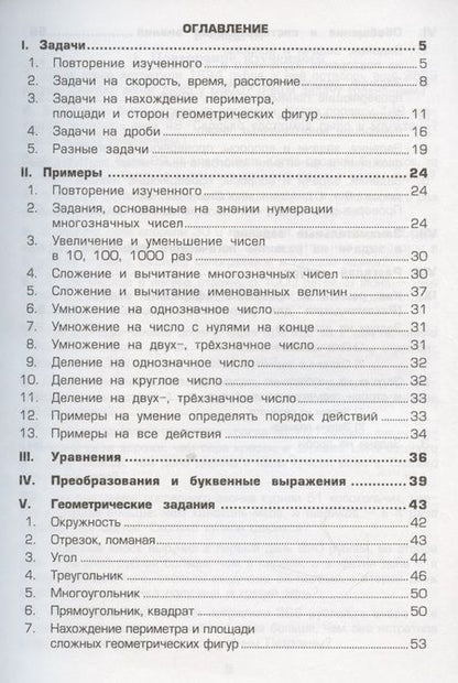 Фотография книги "Татьяна Шклярова: Математика. 4 класс. Сборник упражнений. ФГОС"