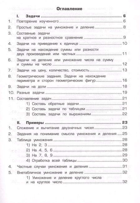 Фотография книги "Татьяна Шклярова: Математика. Сборник упражнений 3 класс"
