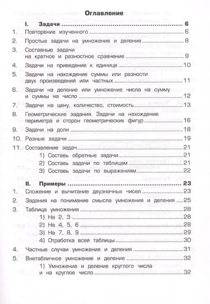 Фотография книги "Татьяна Шклярова: Математика. Сборник упражнений 3 класс"