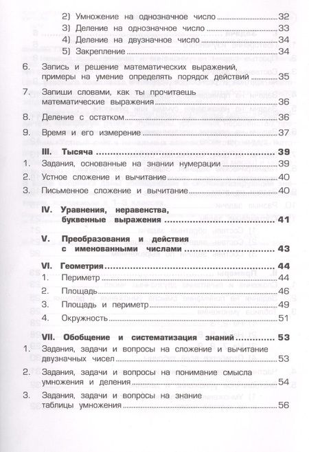 Фотография книги "Татьяна Шклярова: Математика. Сборник упражнений 3 класс"
