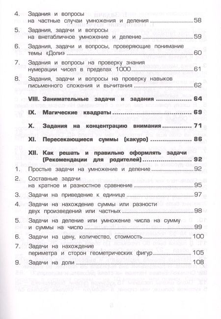Фотография книги "Татьяна Шклярова: Математика. Сборник упражнений 3 класс"