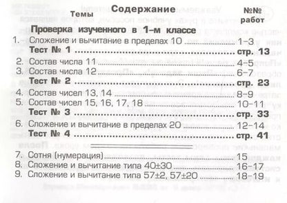 Фотография книги "Татьяна Шклярова: Математика 1-2 кл. Сборник самост. работ Попробуй реши (23 изд) (мСамостРаб) Шклярова (ФГОС)"
