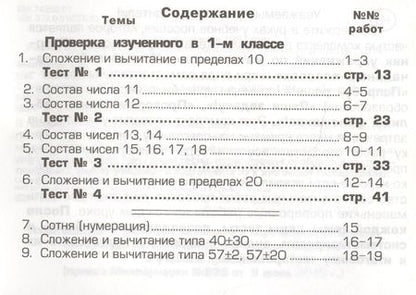 Фотография книги "Татьяна Шклярова: Математика 1-2 кл. Сборник самост. работ Попробуй реши (23 изд) (мСамостРаб) Шклярова (ФГОС)"
