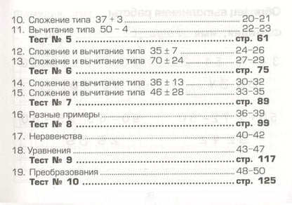 Фотография книги "Татьяна Шклярова: Математика 1-2 кл. Сборник самост. работ Попробуй реши (23 изд) (мСамостРаб) Шклярова (ФГОС)"