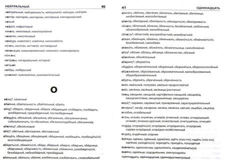 Фотография книги "Татьяна Шклярова: Орфографический словарь. Начальная школа"