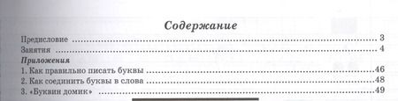 Фотография книги "Татьяна Шклярова: Прописи для левшей. Учимся писать красиво и грамотно. Учебное пособие для детей 7 лет"