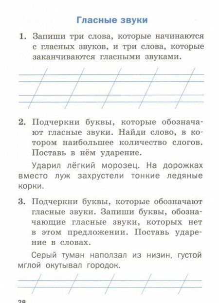 Фотография книги "Татьяна Шклярова: Русский язык. 1 класс. Тренажёр. ФГОС"