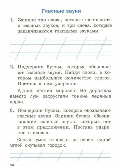 Фотография книги "Татьяна Шклярова: Русский язык. 1 класс. Тренажёр. ФГОС"
