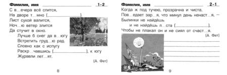 Фотография книги "Татьяна Шклярова: Русский язык. 3 класс. Сборник самостоятельных работ Вставь букву!"
