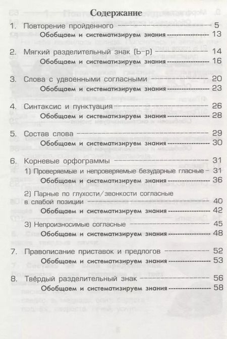 Фотография книги "Татьяна Шклярова: Русский язык. 3 класс. Сборник упражнений"