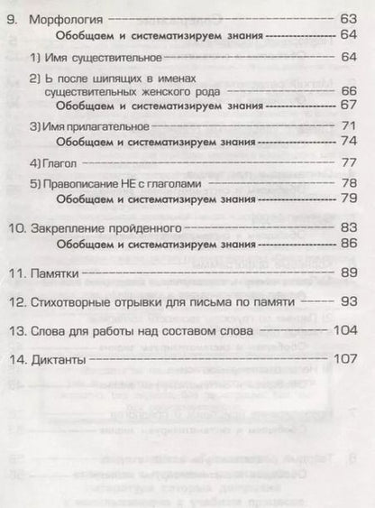 Фотография книги "Татьяна Шклярова: Русский язык. 3 класс. Сборник упражнений"