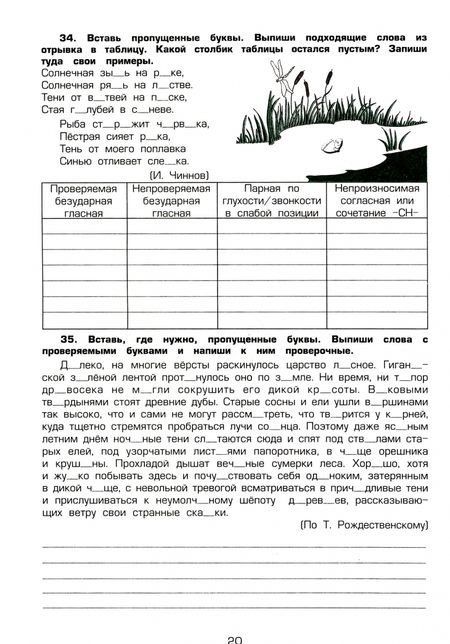 Фотография книги "Татьяна Шклярова: Русский язык. 4 класс. Учимся в школе и дома"