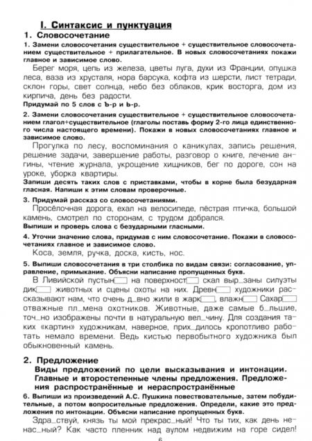 Фотография книги "Татьяна Шклярова: Русский язык. 5 класс. Сборник упражнений. ФГОС"