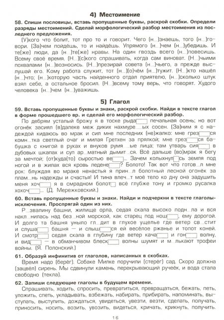 Фотография книги "Татьяна Шклярова: Русский язык. 8 класс. Сборник упражнений. ФГОС"