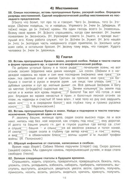 Фотография книги "Татьяна Шклярова: Русский язык. 8 класс. Сборник упражнений. ФГОС"