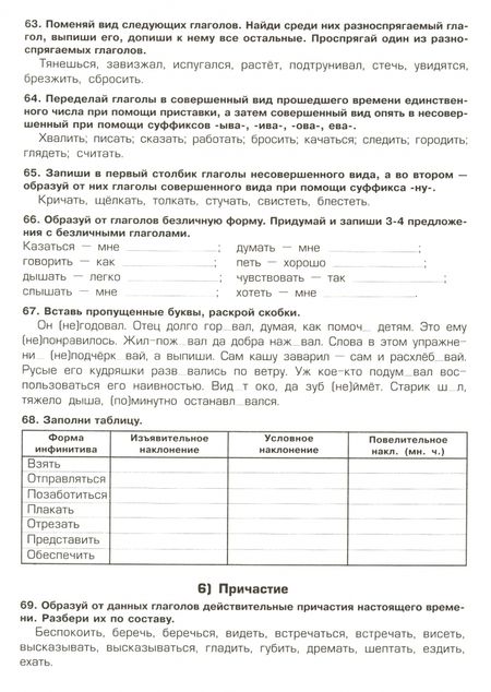 Фотография книги "Татьяна Шклярова: Русский язык. 8 класс. Сборник упражнений. ФГОС"