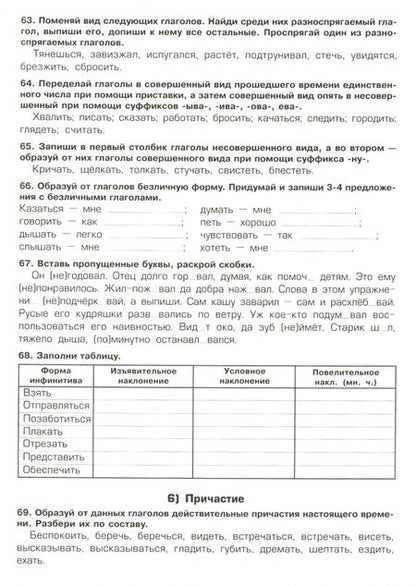 Фотография книги "Татьяна Шклярова: Русский язык. 8 класс. Сборник упражнений. ФГОС"