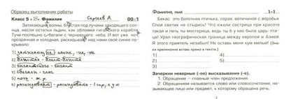 Фотография книги "Татьяна Шклярова: Русский язык. Найди ошибку! 5 класс. Сборник самостоятельных работ. ФГОС"