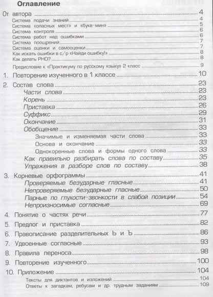 Фотография книги "Татьяна Шклярова: Русский язык 2 кл. (5 изд.) (мУчВШкИД) Шклярова"