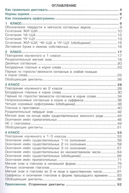 Фотография книги "Татьяна Шклярова: Сборник диктантов по русскому языку для начальных классов"
