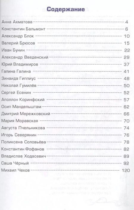 Фотография книги "Татьяна Шклярова: Серебряный век детям Альманах (2 изд) (мКнДДетИВ) Шклярова"