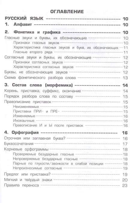Фотография книги "Татьяна Шклярова: Справочник для начальных классов. 48-е издание, юбилейное и дополненное"