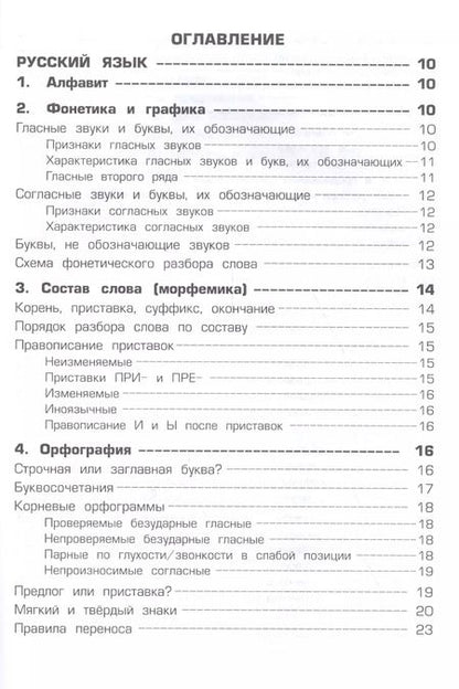 Фотография книги "Татьяна Шклярова: Справочник для начальных классов. 48-е издание, юбилейное и дополненное"