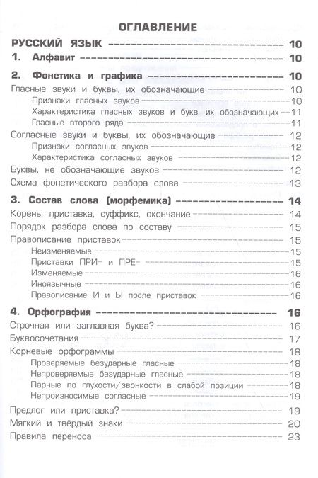 Фотография книги "Татьяна Шклярова: Справочник для начальных классов. 48-е издание, юбилейное и дополненное"
