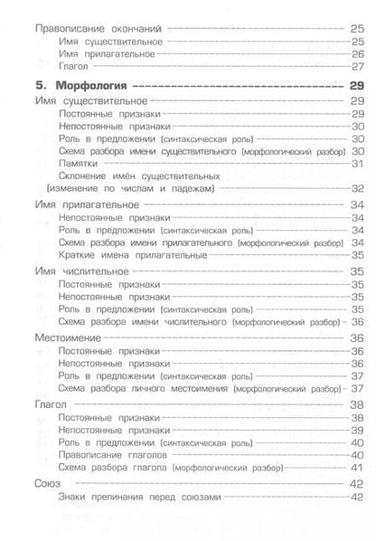 Фотография книги "Татьяна Шклярова: Справочник для начальных классов. 48-е издание, юбилейное и дополненное"