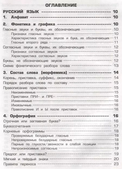 Фотография книги "Татьяна Шклярова: Справочник для начальных классов. Памятки:"
