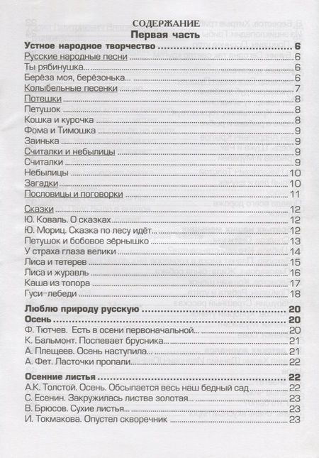 Фотография книги "Татьяна Шклярова: Тетрадь по чтению к учебнику "Родная речь" М.В. Головановой, В.Г. Горецкого, Л.Ф. Климановой. 2 класс"