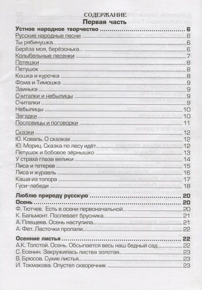 Фотография книги "Татьяна Шклярова: Тетрадь по чтению к учебнику "Родная речь" М.В. Головановой, В.Г. Горецкого, Л.Ф. Климановой. 2 класс"