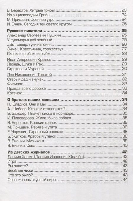 Фотография книги "Татьяна Шклярова: Тетрадь по чтению к учебнику "Родная речь" М.В. Головановой, В.Г. Горецкого, Л.Ф. Климановой. 2 класс"