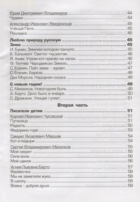 Фотография книги "Татьяна Шклярова: Тетрадь по чтению к учебнику "Родная речь" М.В. Головановой, В.Г. Горецкого, Л.Ф. Климановой. 2 класс"