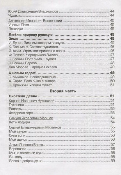 Фотография книги "Татьяна Шклярова: Тетрадь по чтению к учебнику "Родная речь" М.В. Головановой, В.Г. Горецкого, Л.Ф. Климановой. 2 класс"