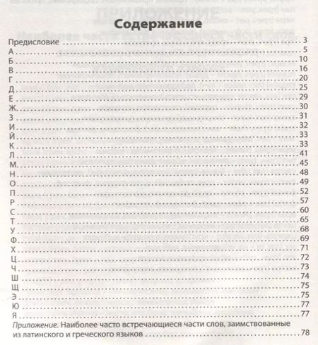 Фотография книги "Татьяна Шклярова: Толково-этимологический словарь: начальная школа"