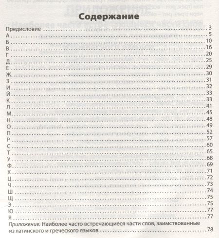 Фотография книги "Татьяна Шклярова: Толково-этимологический словарь: начальная школа"