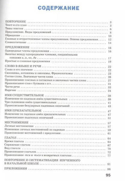 Фотография книги "Татьяна Шклярова: Тренажёр по русскому языку. 4 класс. ФГОС"