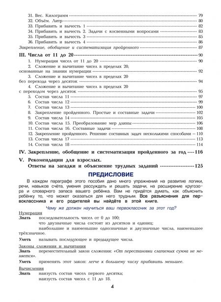 Фотография книги "Татьяна Шклярова: Учимся в школе и дома. Математика. 1 класс. Пособие №1 для домашнего и дистанционного обучения"