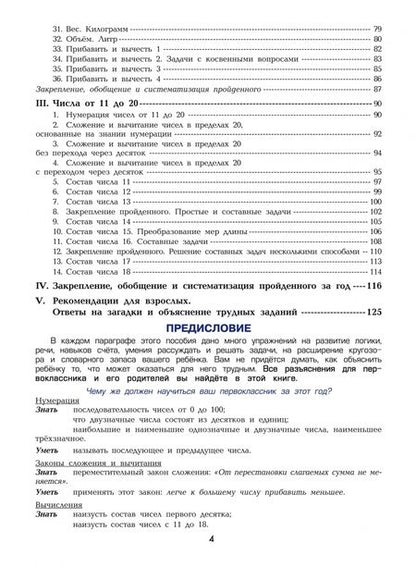 Фотография книги "Татьяна Шклярова: Учимся в школе и дома. Математика. 1 класс. Пособие №1 для домашнего и дистанционного обучения"