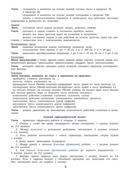 Фотография книги "Татьяна Шклярова: Учимся в школе и дома. Математика. 1 класс. Пособие №1 для домашнего и дистанционного обучения"